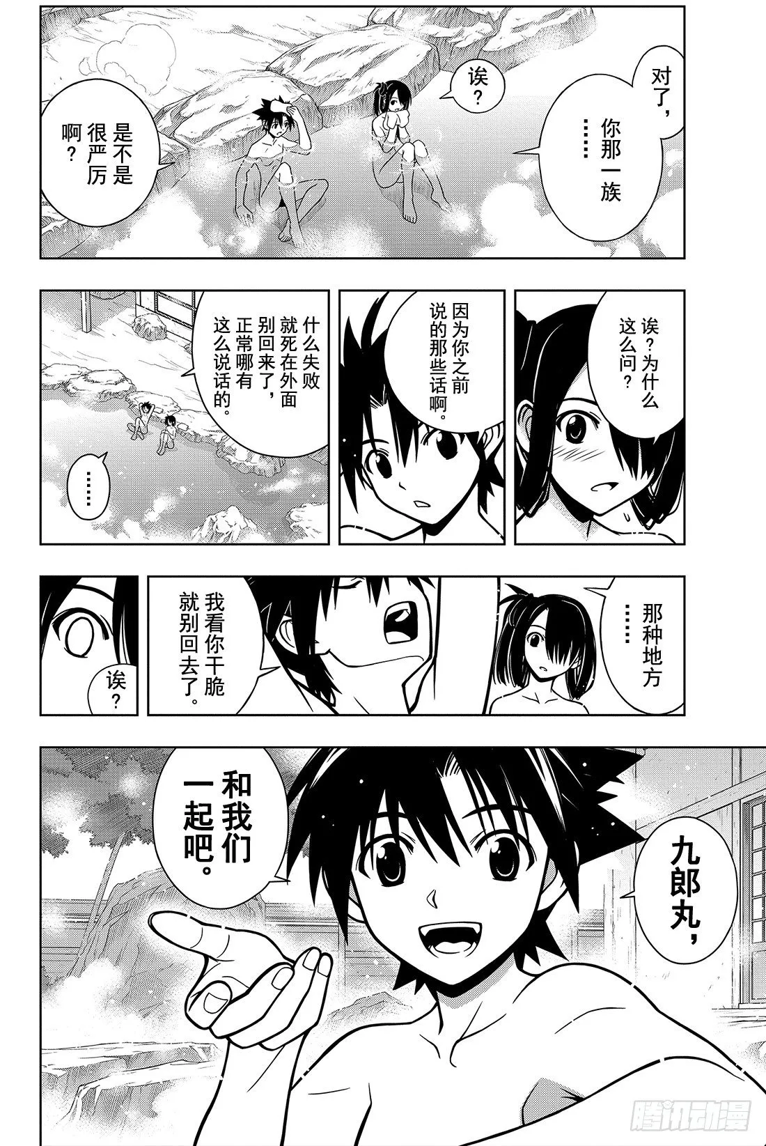 Stage.5 旅途小憩 第8页