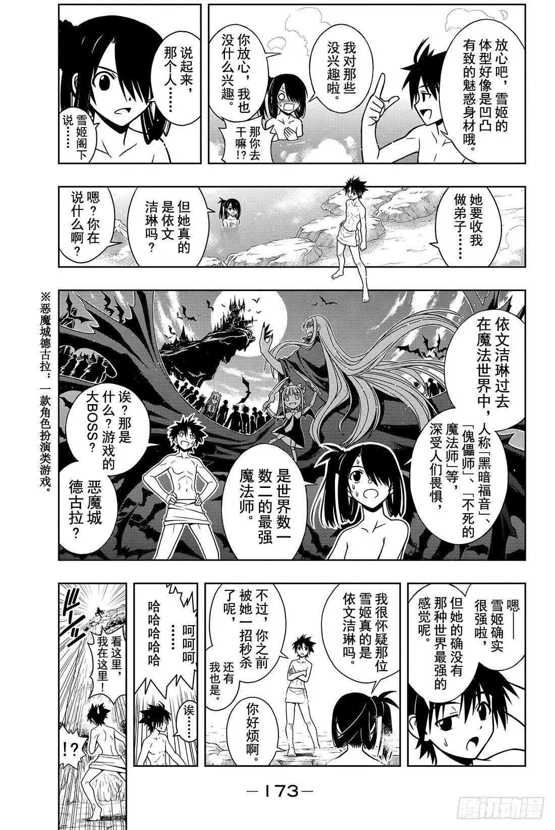 Stage.5 旅途小憩 第11页