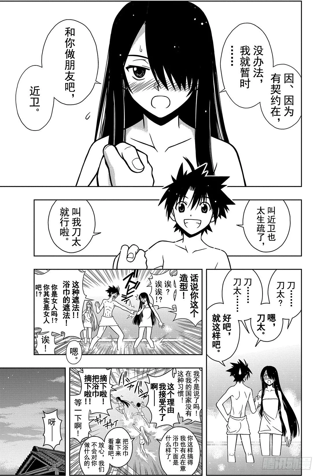 Stage.6 未来会如何？ 第3页