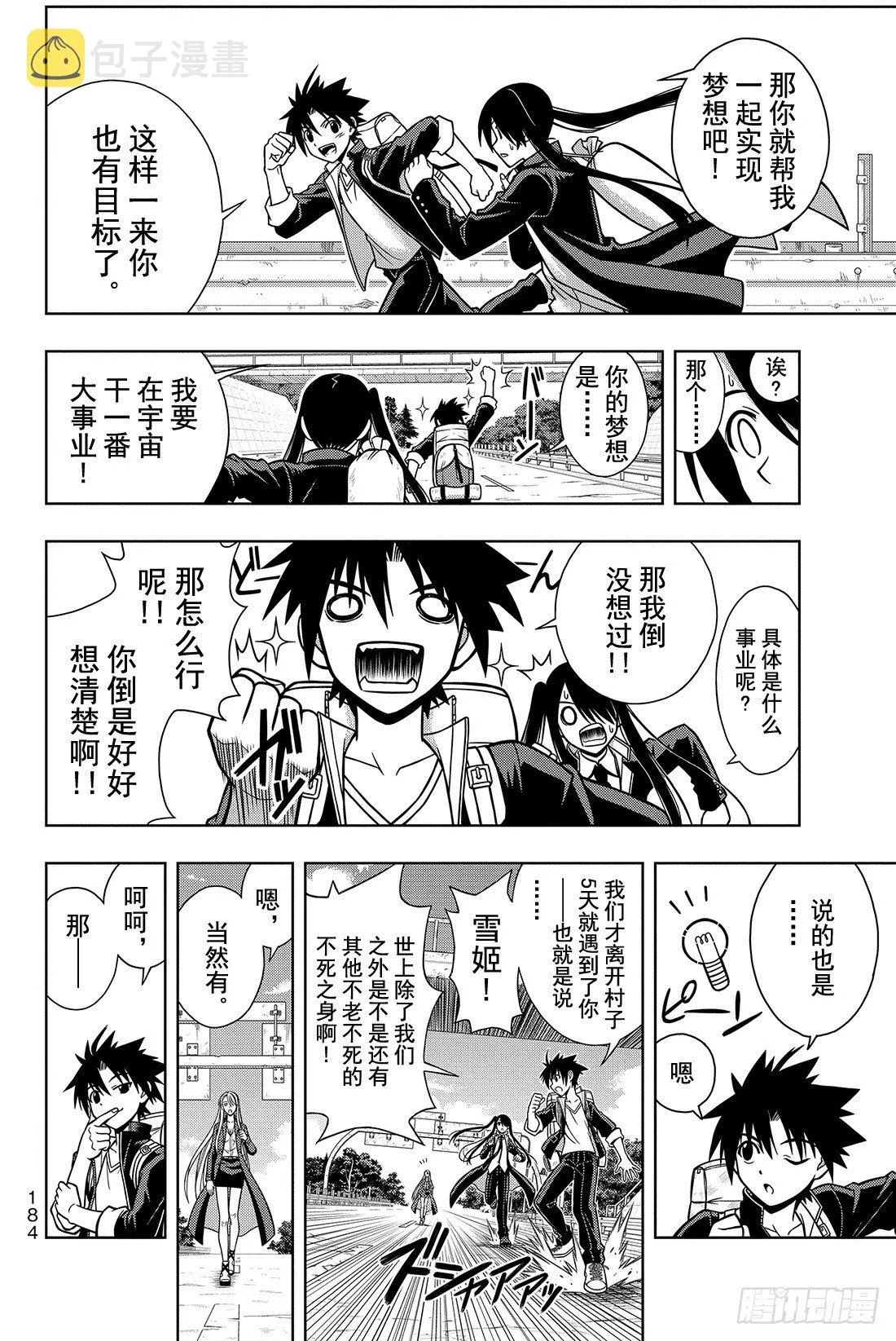 Stage.6 未来会如何？ 第6页