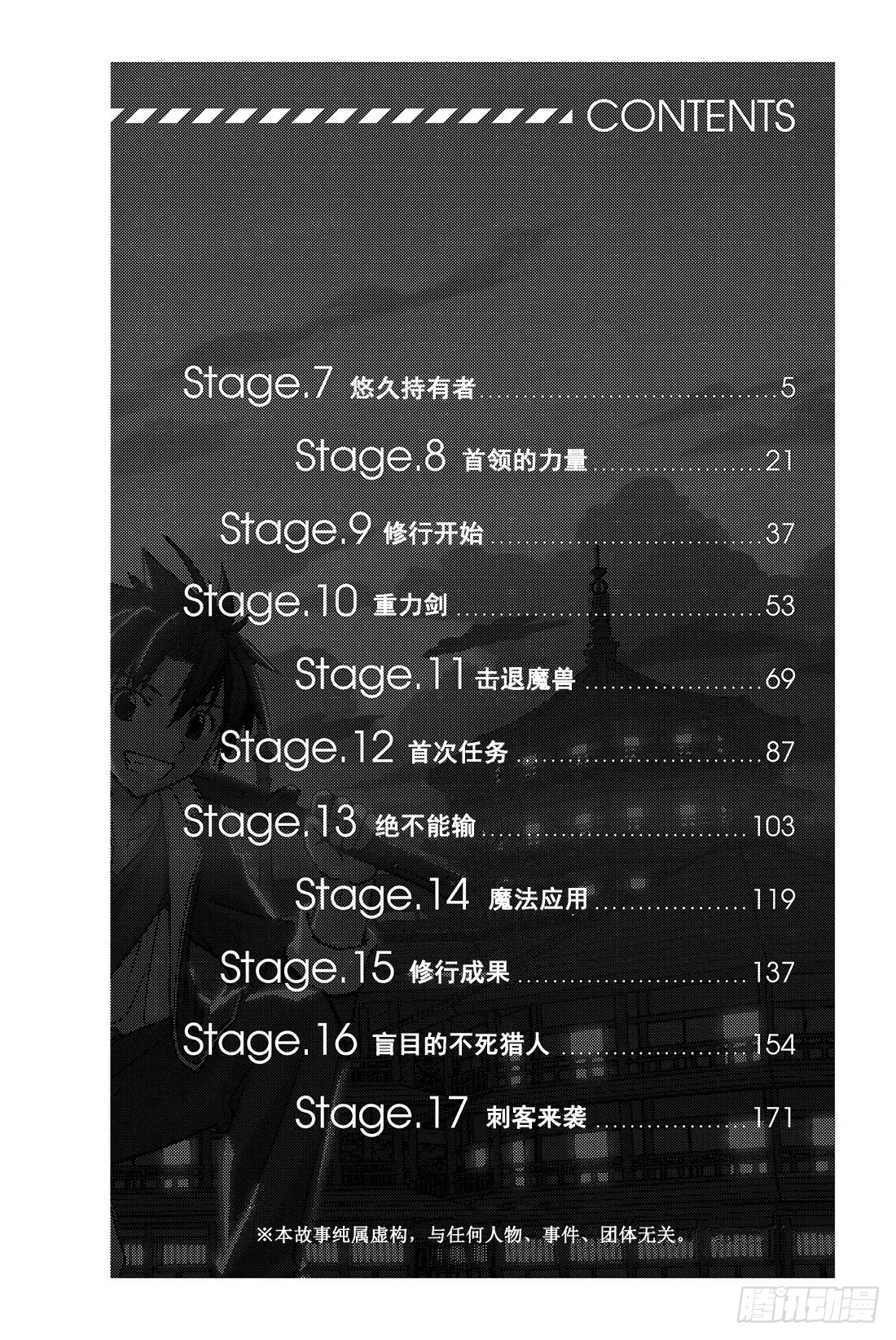 Stage.7 悠久持有者 第3页
