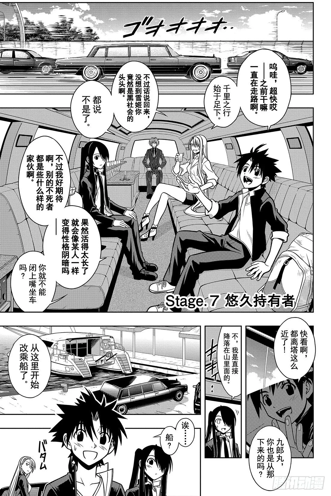 Stage.7 悠久持有者 第4页
