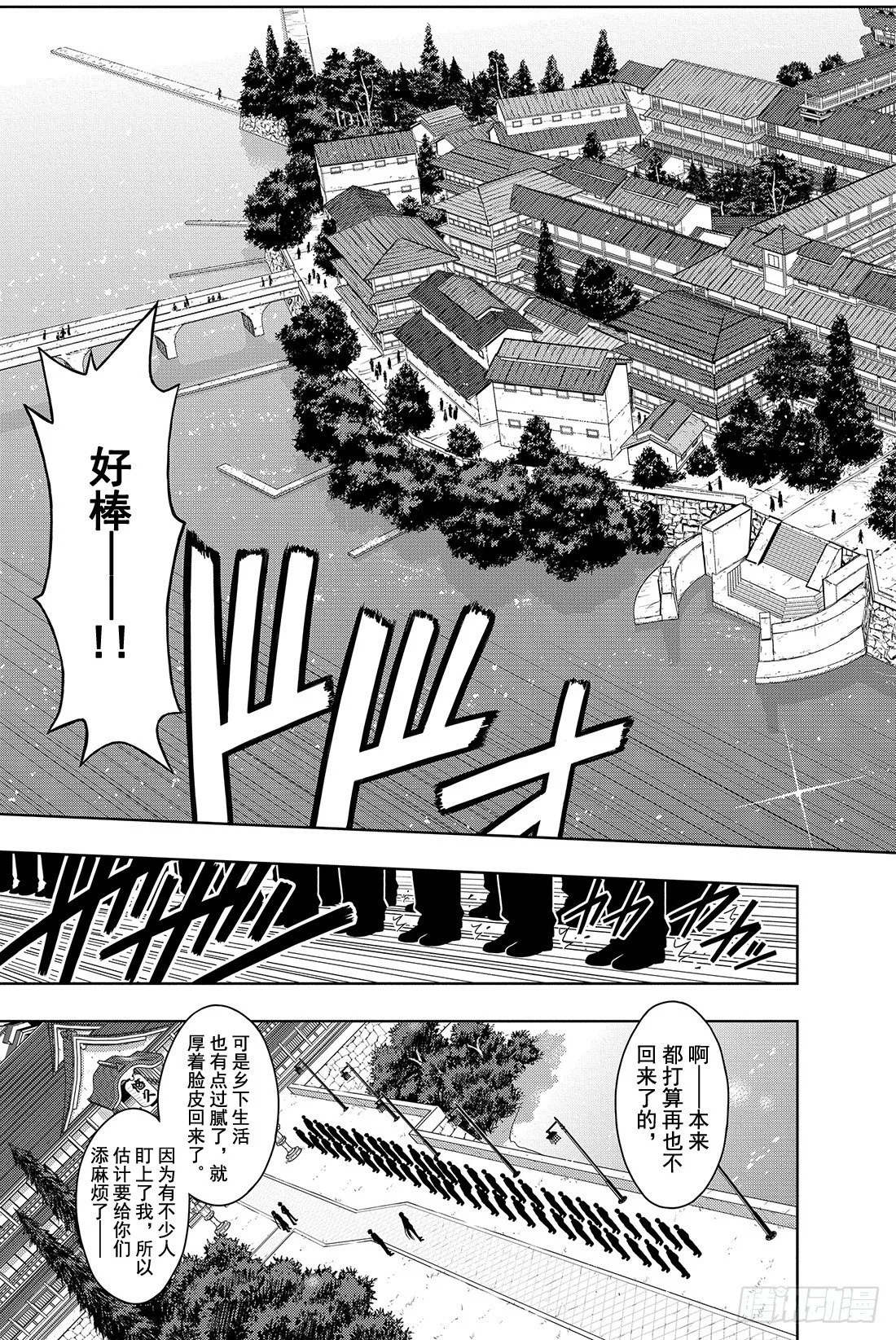 Stage.7 悠久持有者 第8页