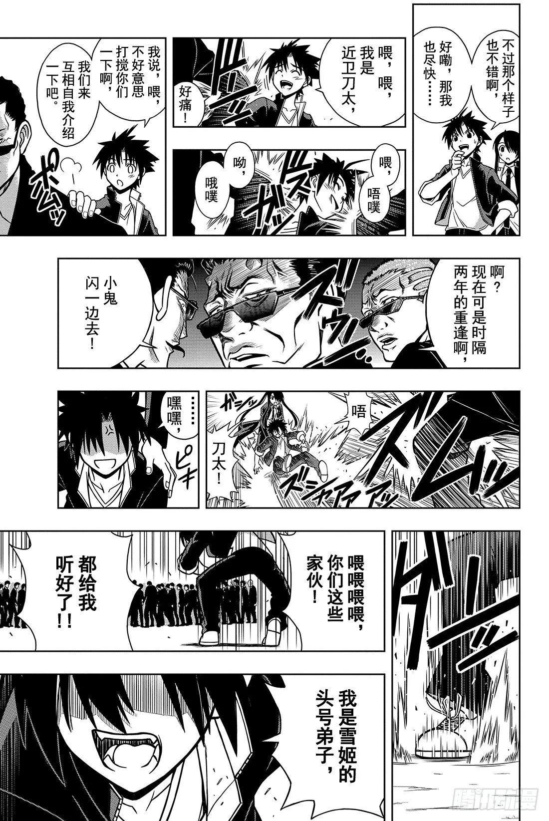 Stage.7 悠久持有者 第10页