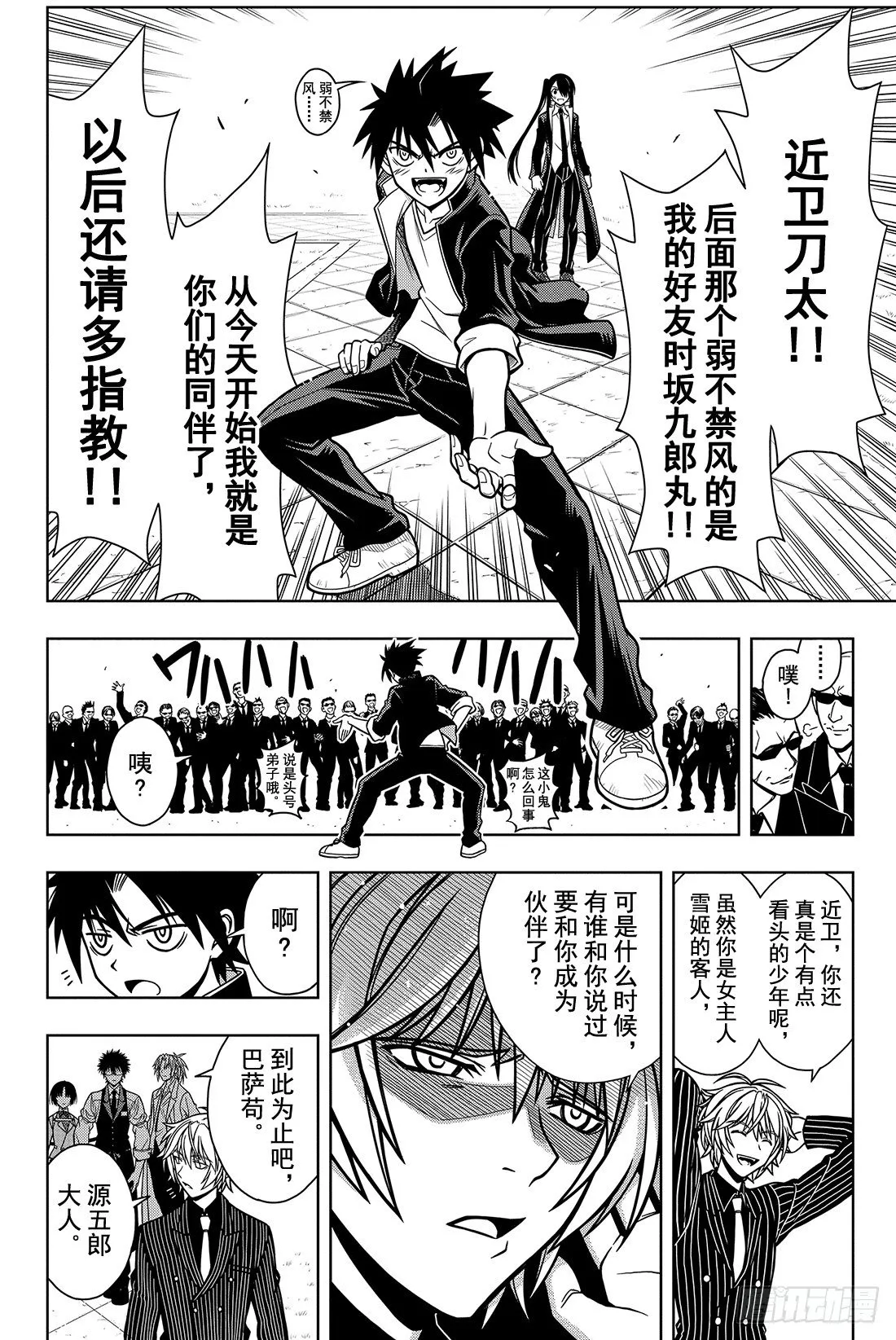 Stage.7 悠久持有者 第11页