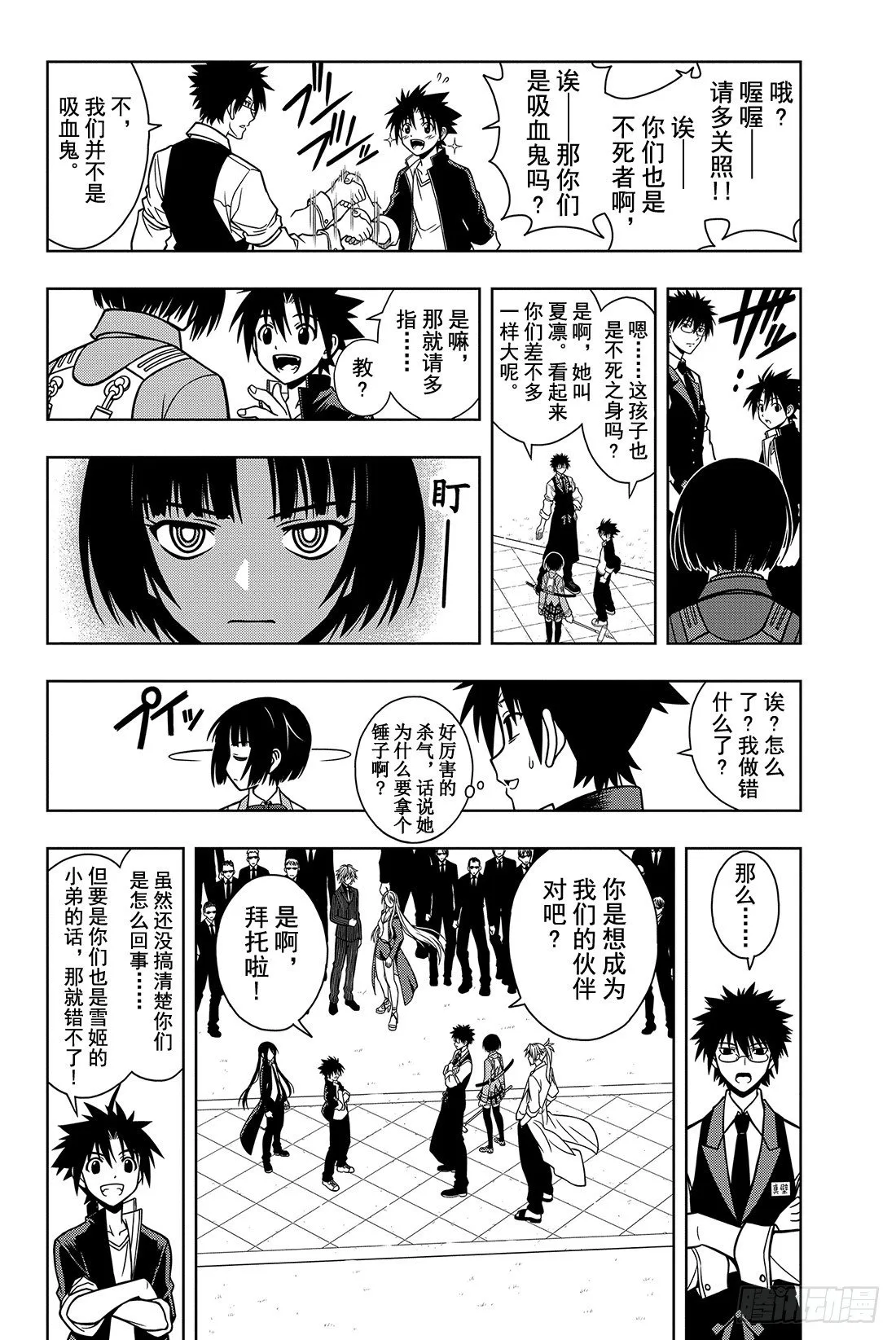 Stage.7 悠久持有者 第13页