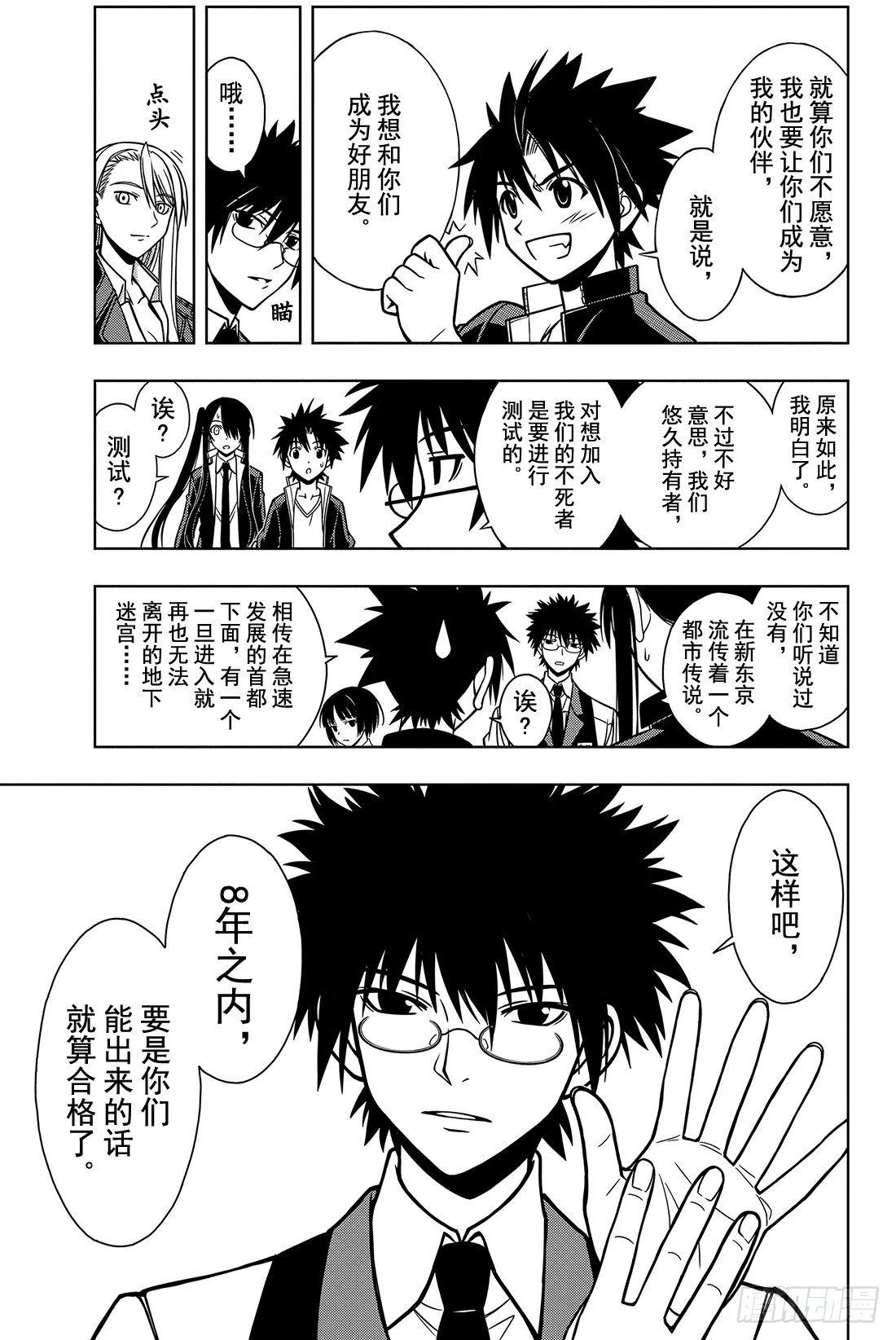Stage.7 悠久持有者 第14页