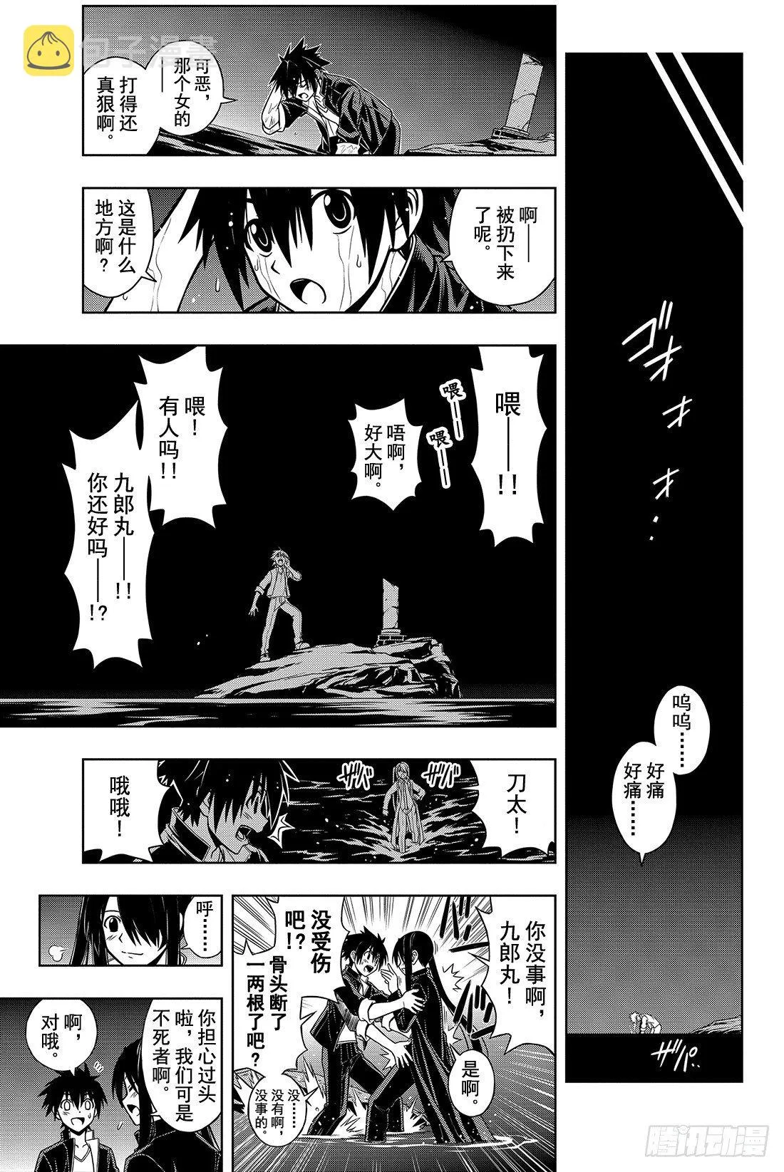 Stage.7 悠久持有者 第16页