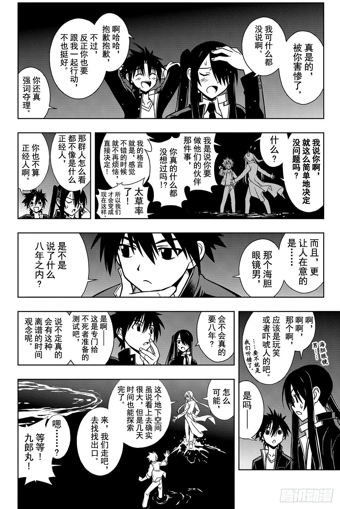 Stage.7 悠久持有者 第17页