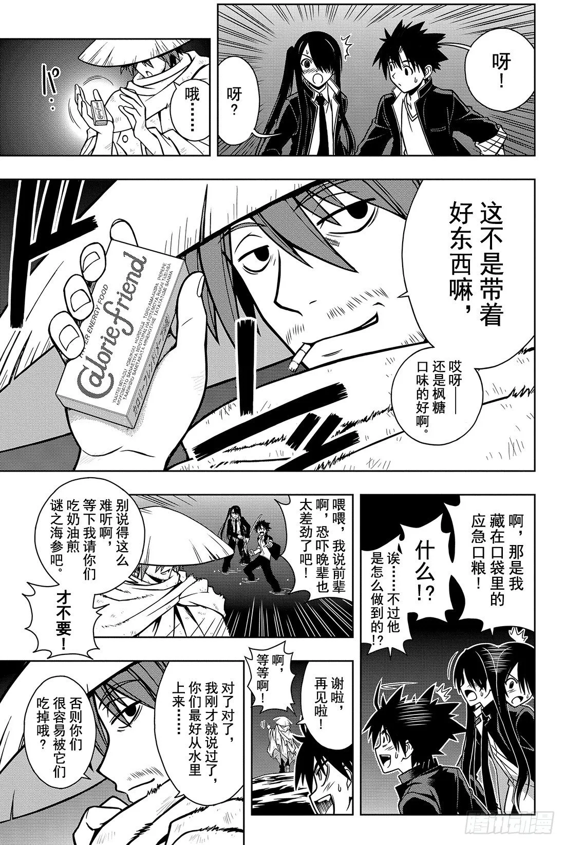Stage.8 首领的力量 第5页