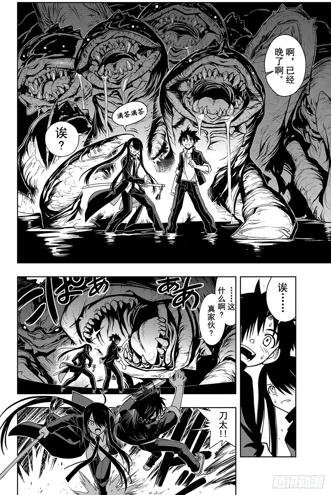 Stage.8 首领的力量 第6页