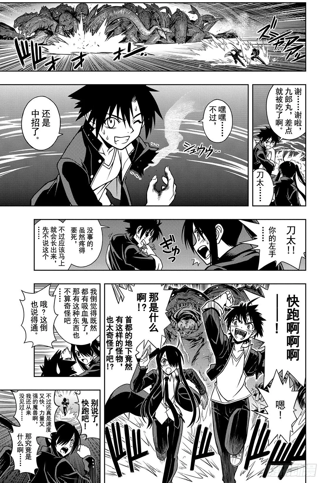 Stage.8 首领的力量 第7页
