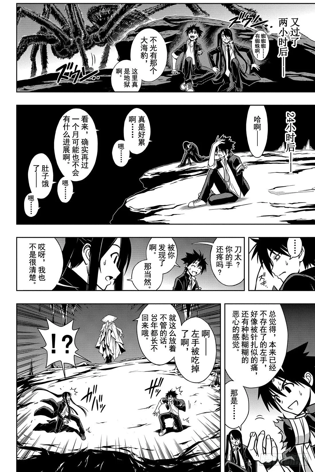 Stage.8 首领的力量 第10页