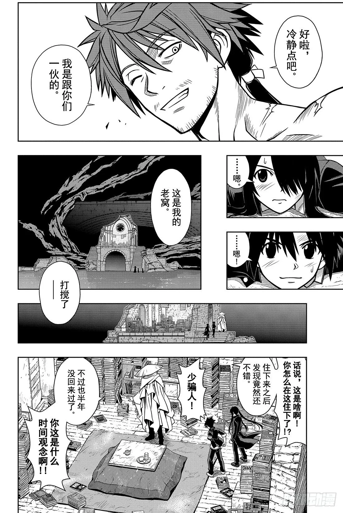 Stage.9 修行开始 第8页