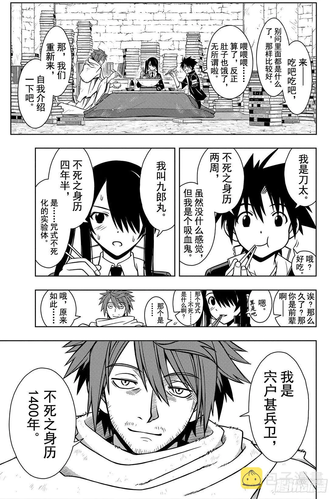 Stage.9 修行开始 第9页