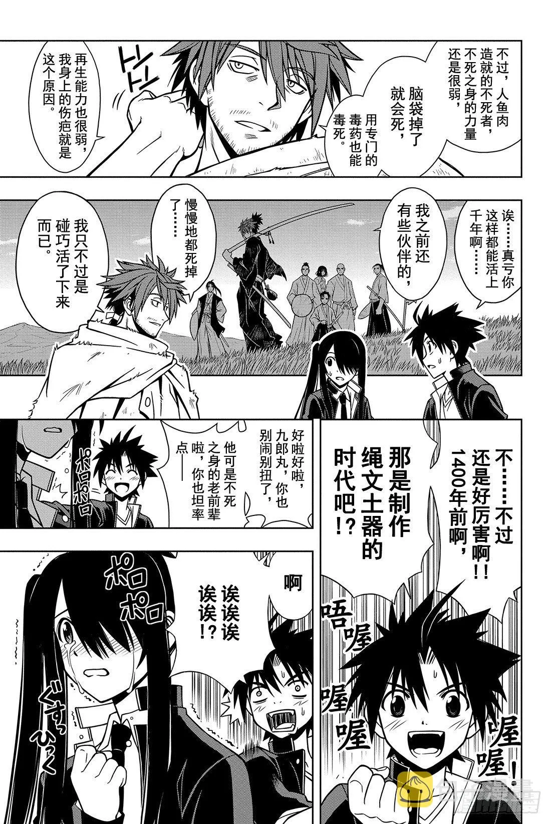 Stage.9 修行开始 第11页