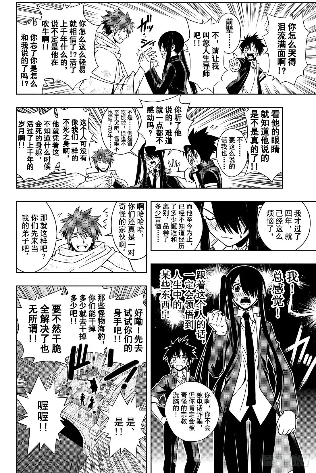 Stage.9 修行开始 第12页