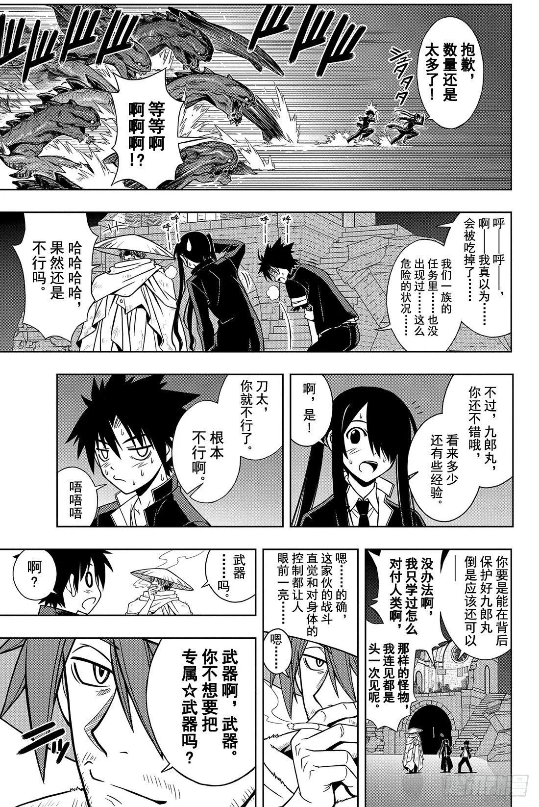 Stage.9 修行开始 第15页