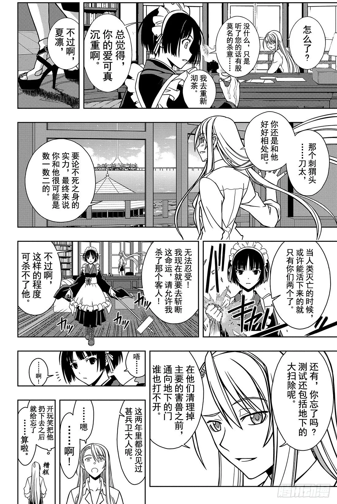 Stage.10 重力剑 第2页