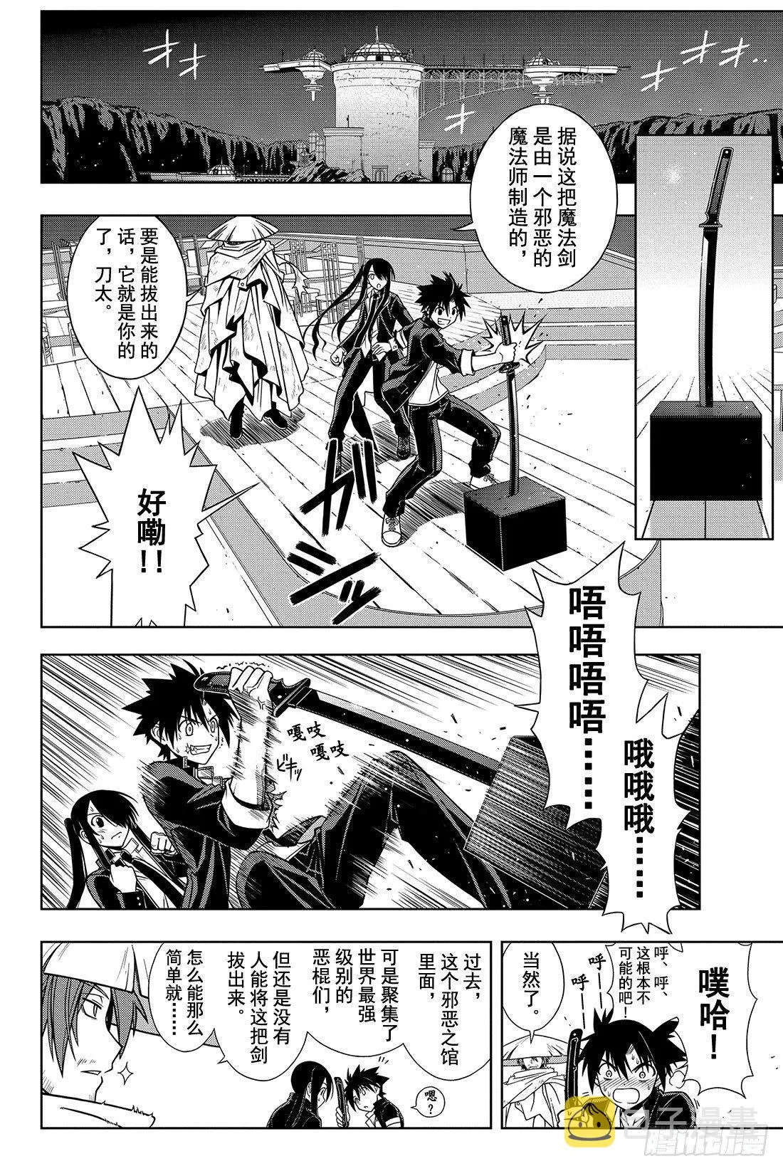 Stage.10 重力剑 第4页