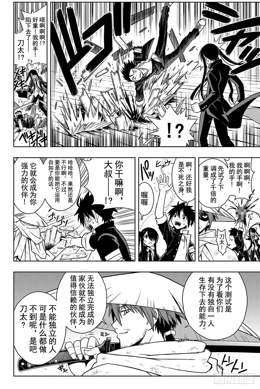 Stage.10 重力剑 第6页