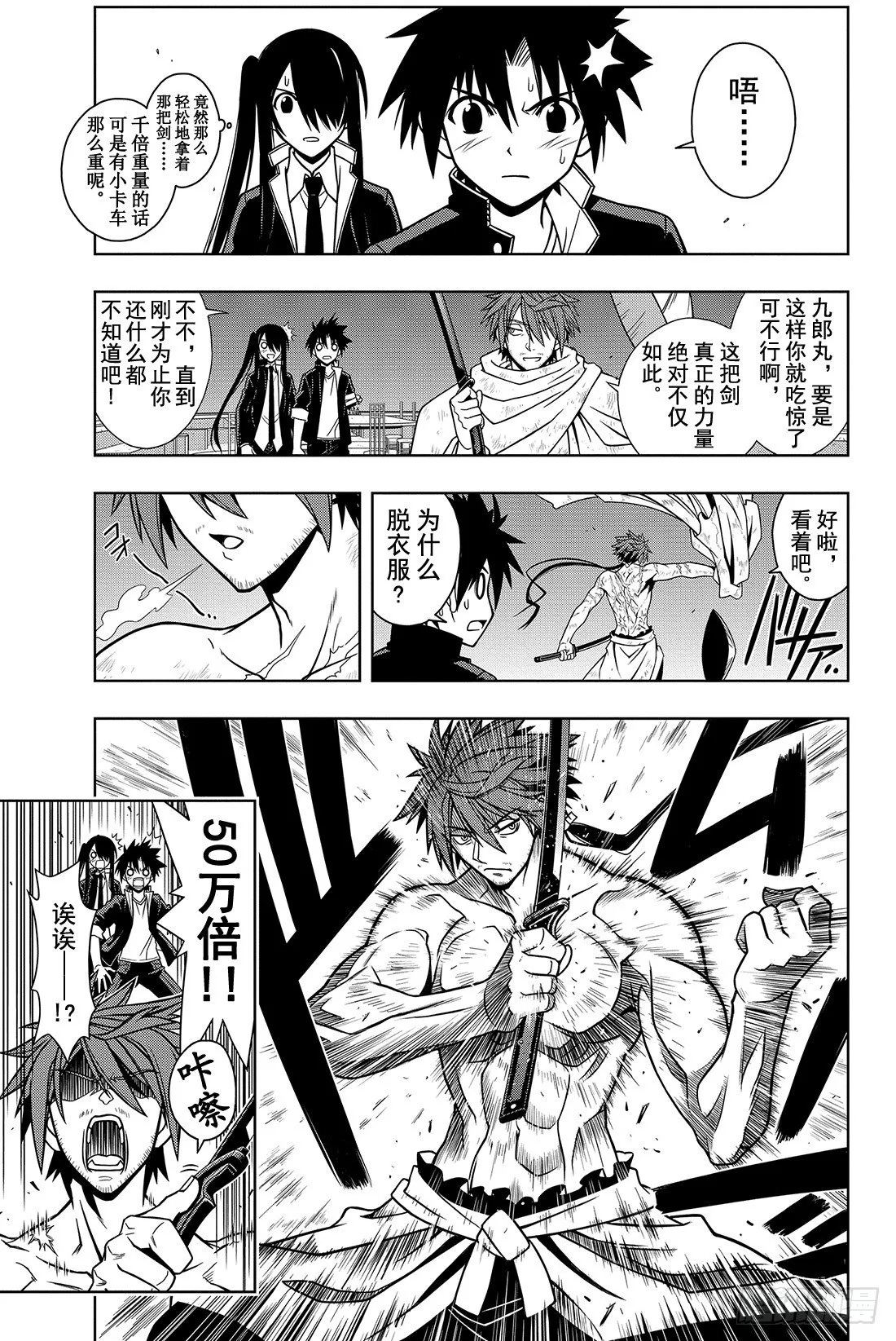 Stage.10 重力剑 第7页