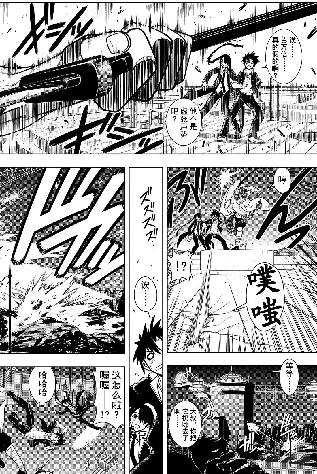 Stage.10 重力剑 第8页