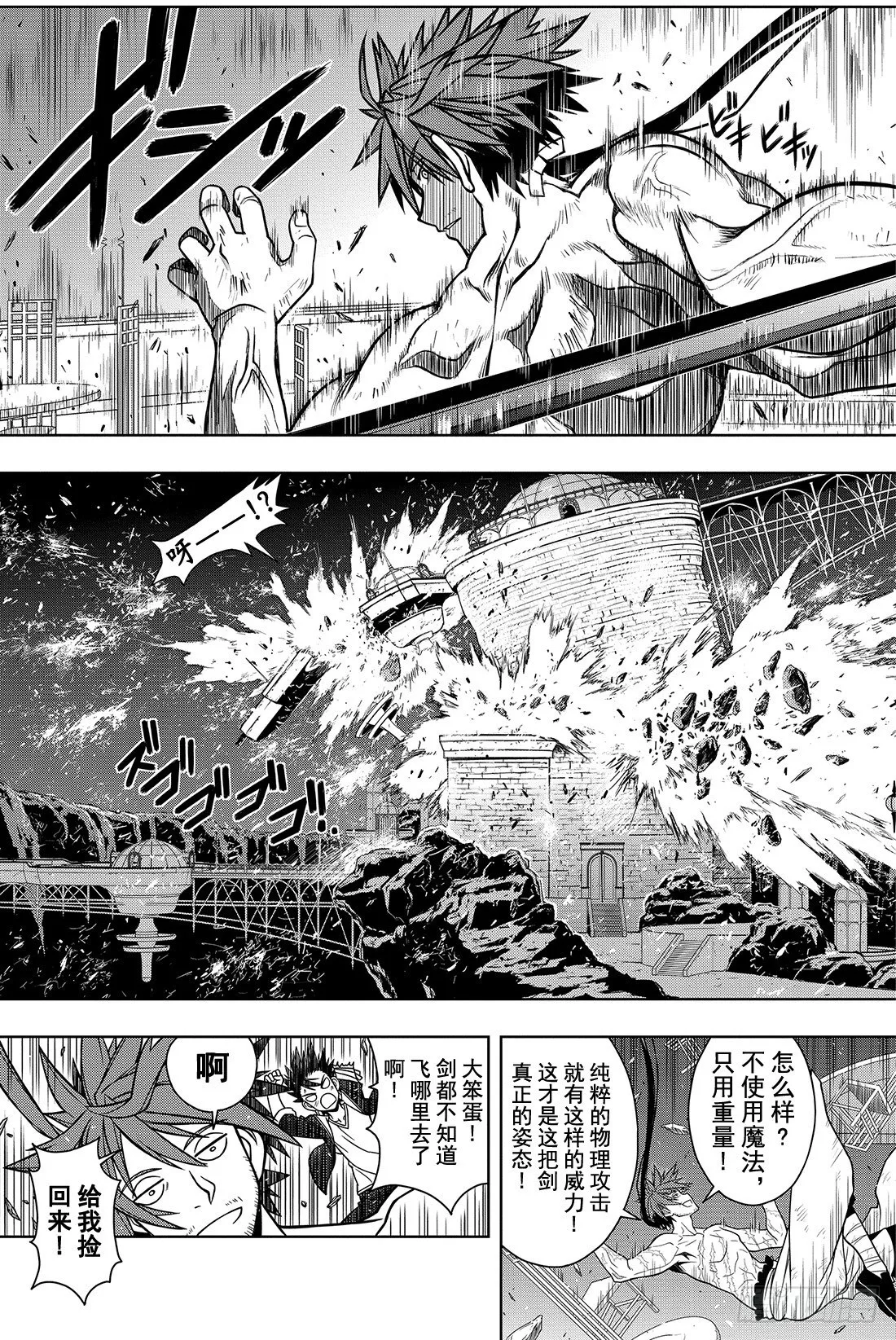 Stage.10 重力剑 第9页