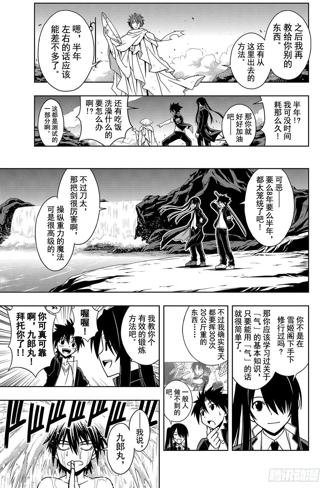 Stage.10 重力剑 第11页