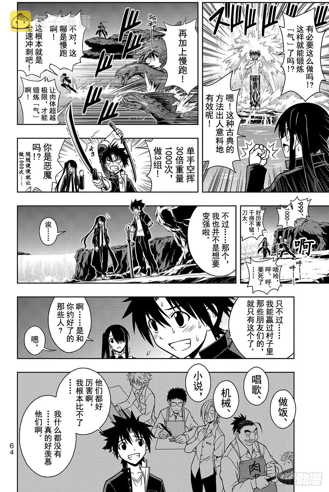 Stage.10 重力剑 第12页