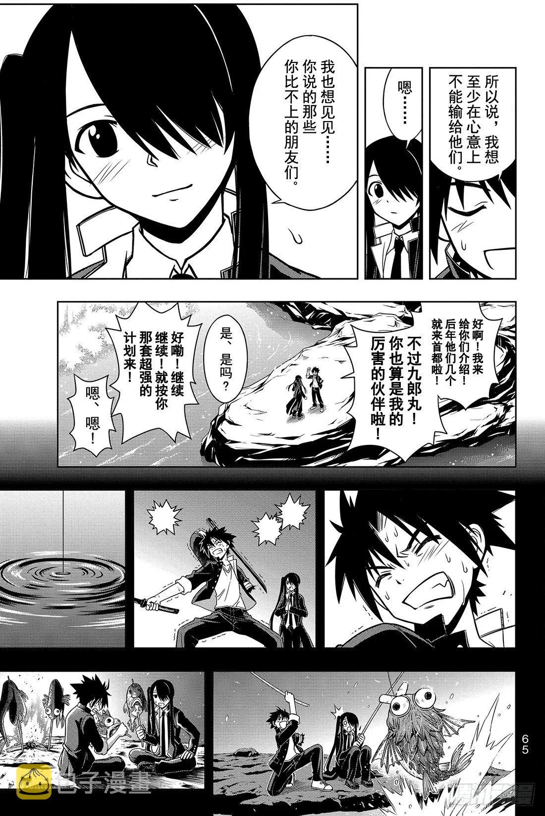 Stage.10 重力剑 第13页