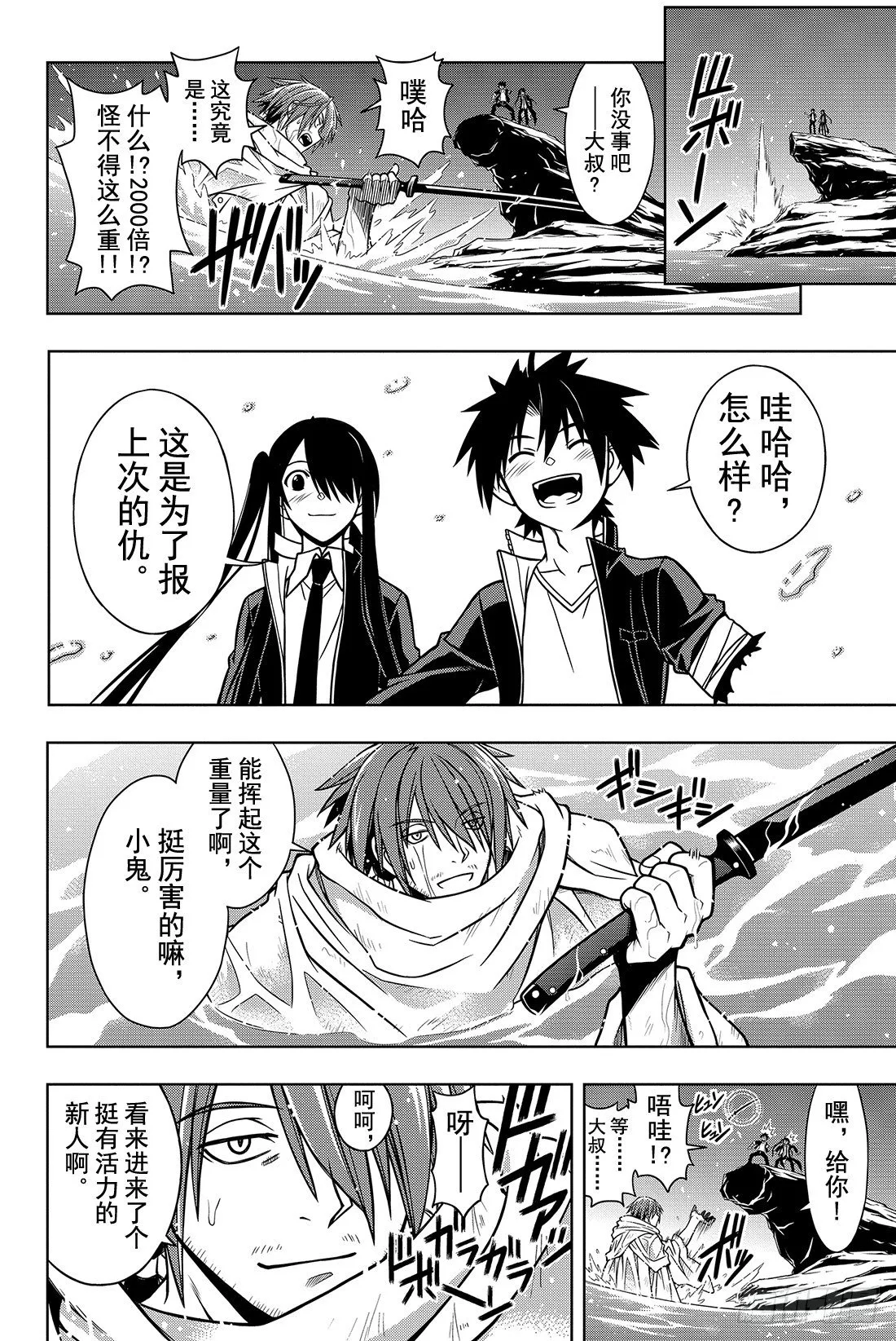 Stage.10 重力剑 第16页