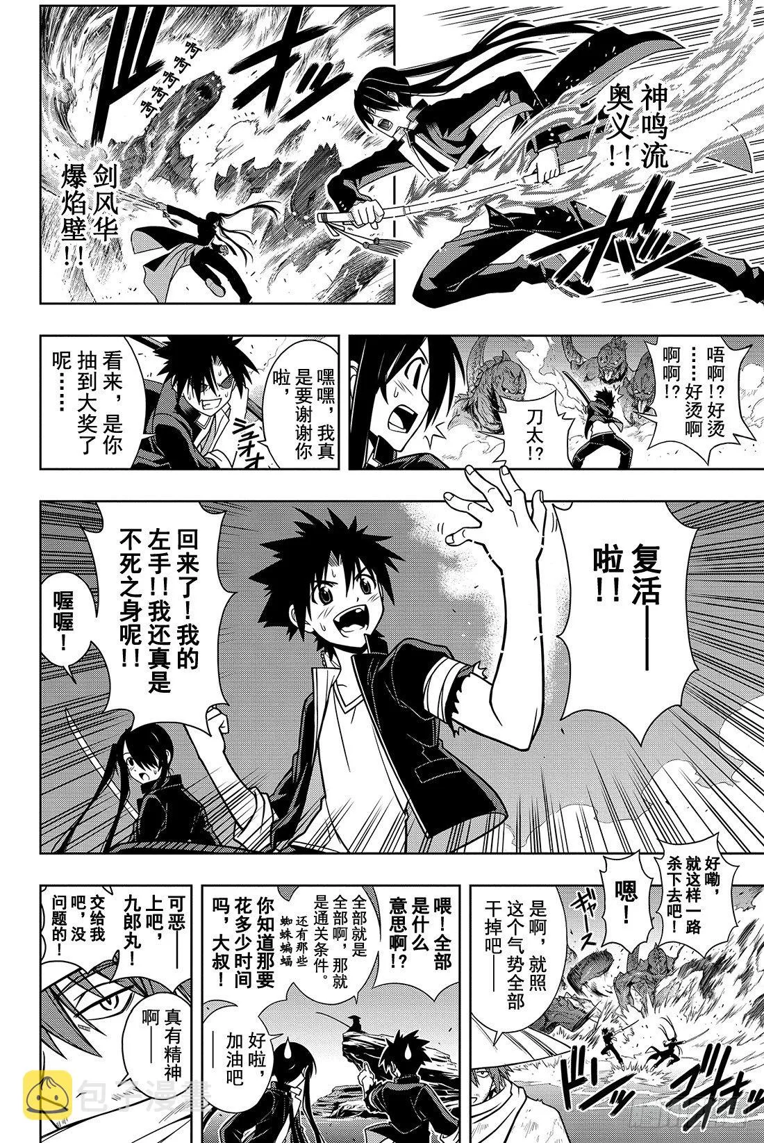 Stage.11 击退魔兽 第2页