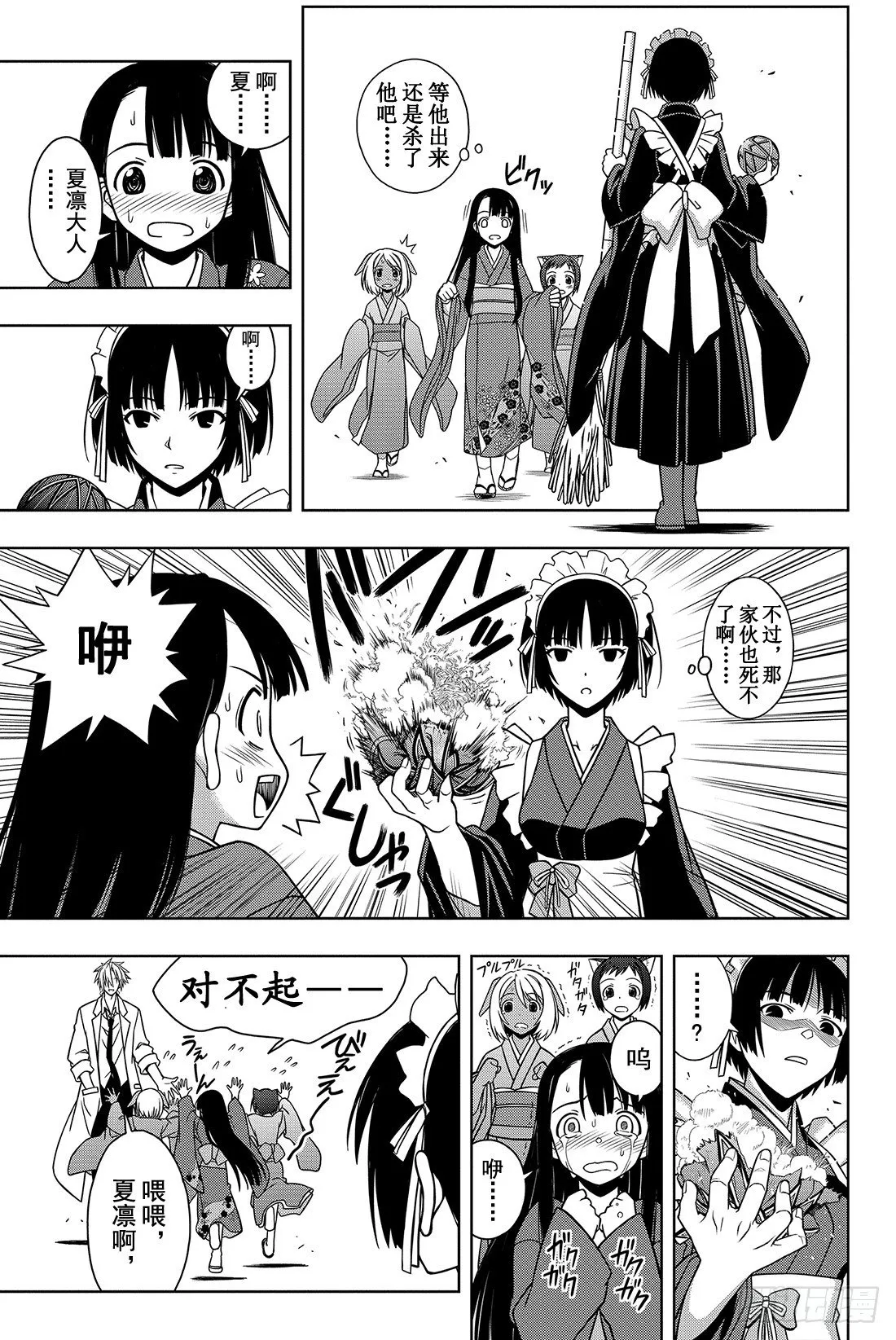 Stage.11 击退魔兽 第5页
