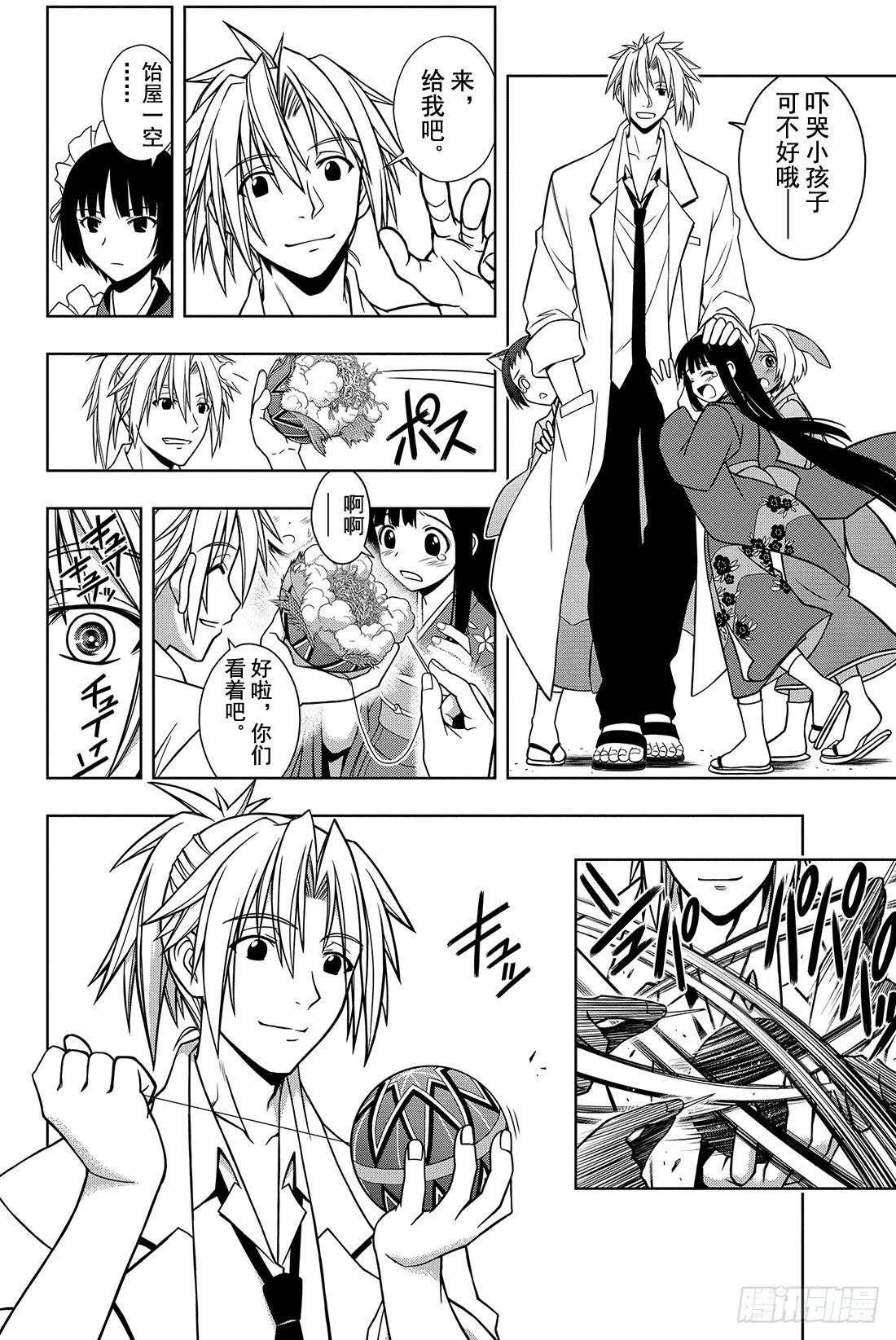 Stage.11 击退魔兽 第6页
