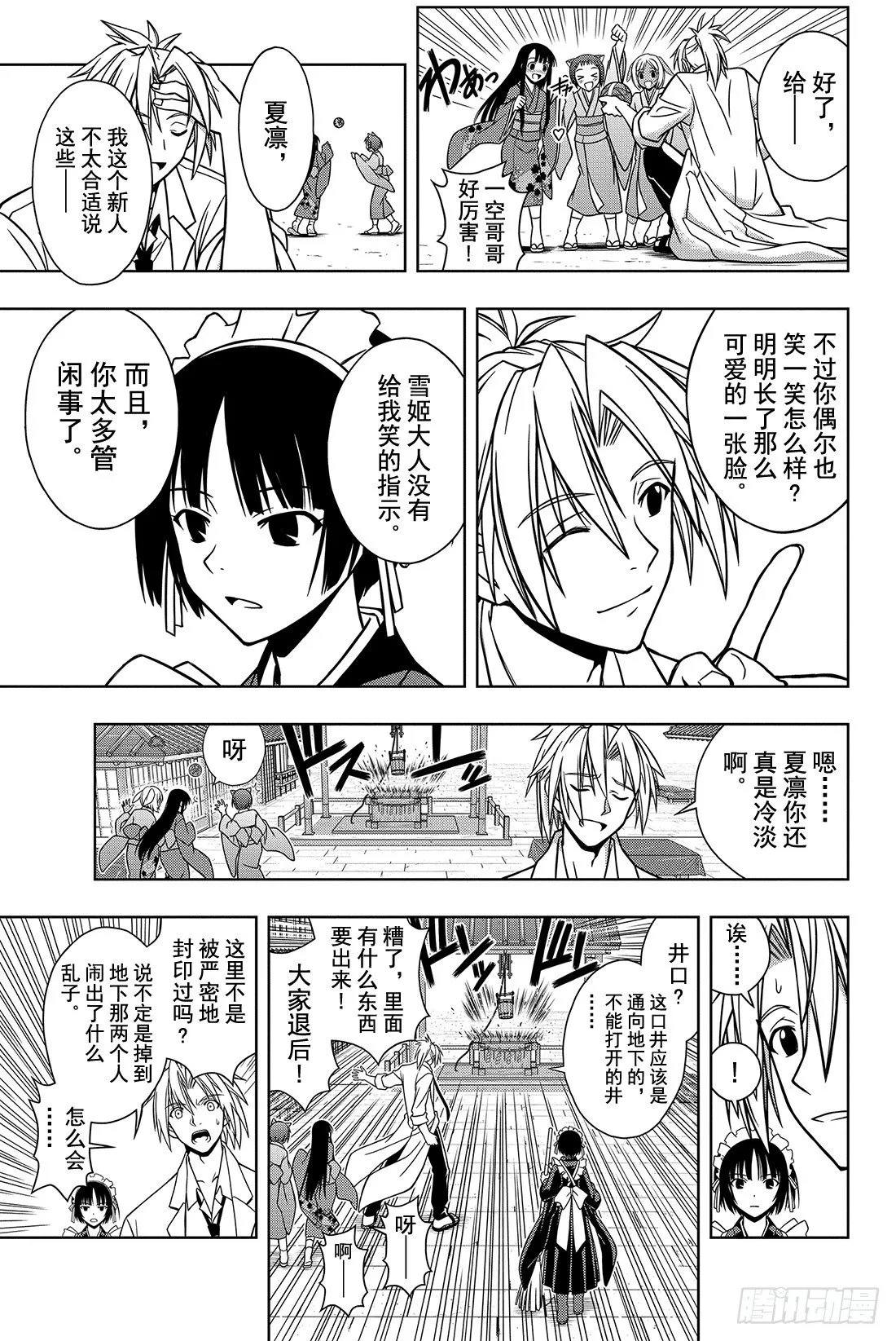 Stage.11 击退魔兽 第7页