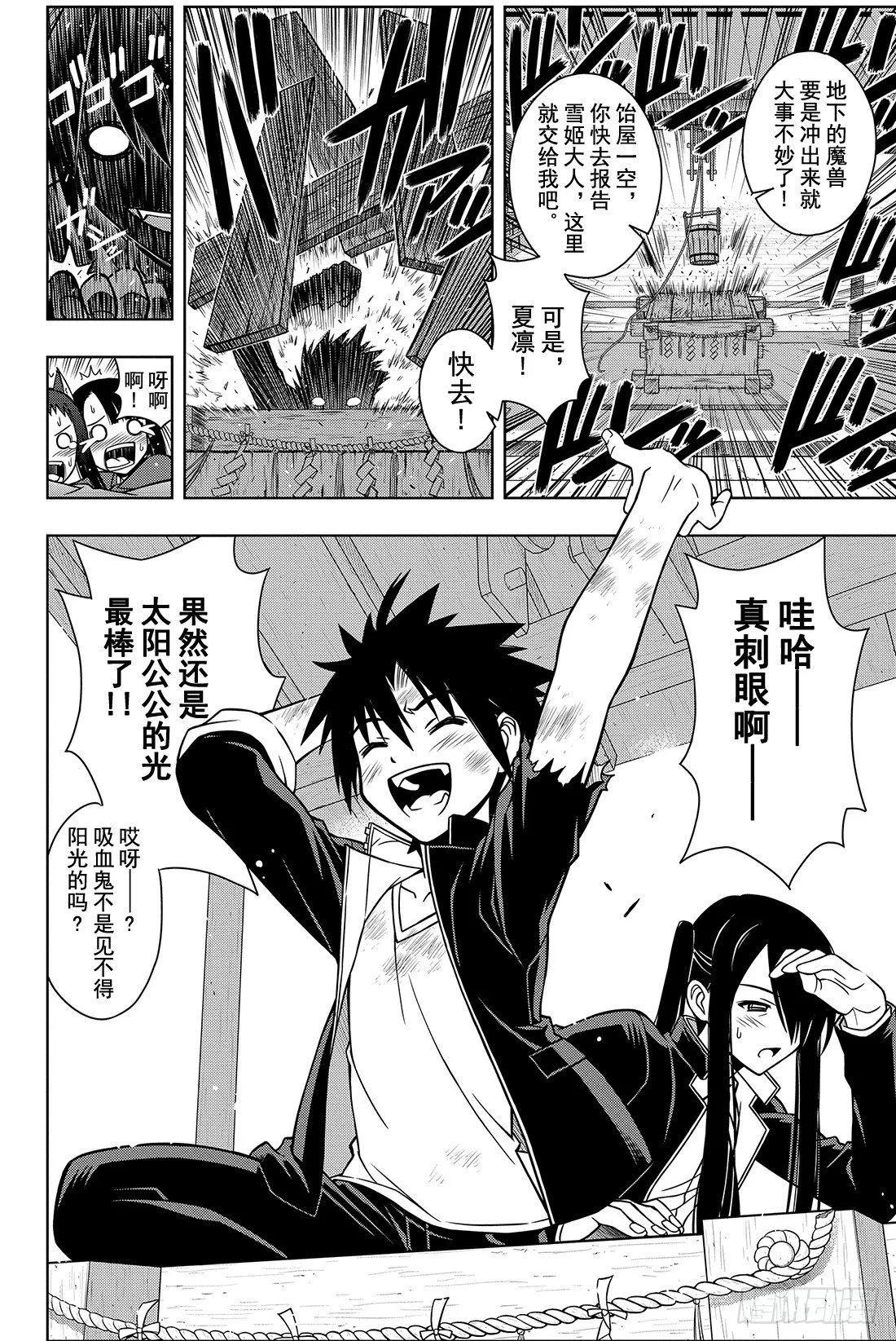Stage.11 击退魔兽 第8页