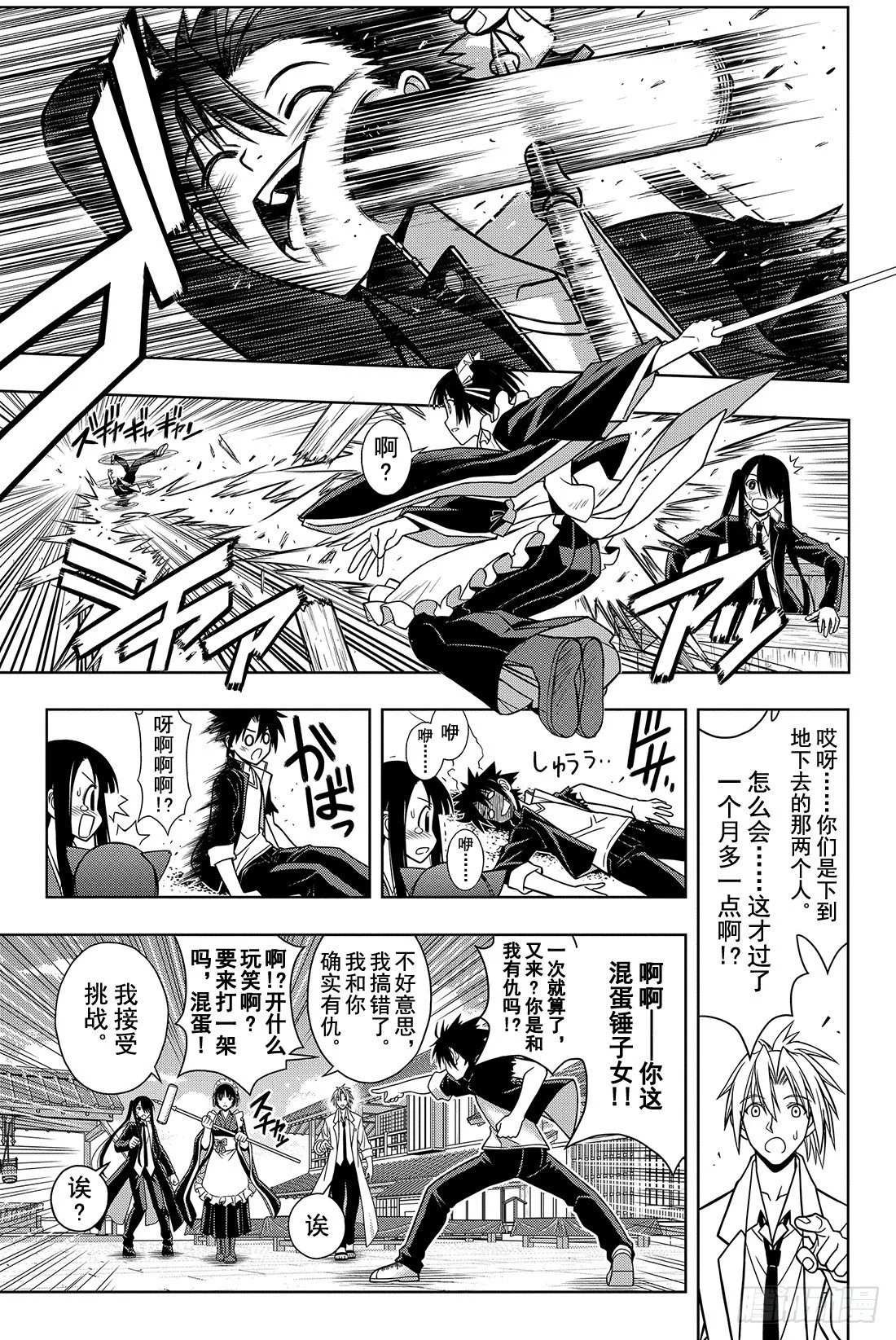 Stage.11 击退魔兽 第9页