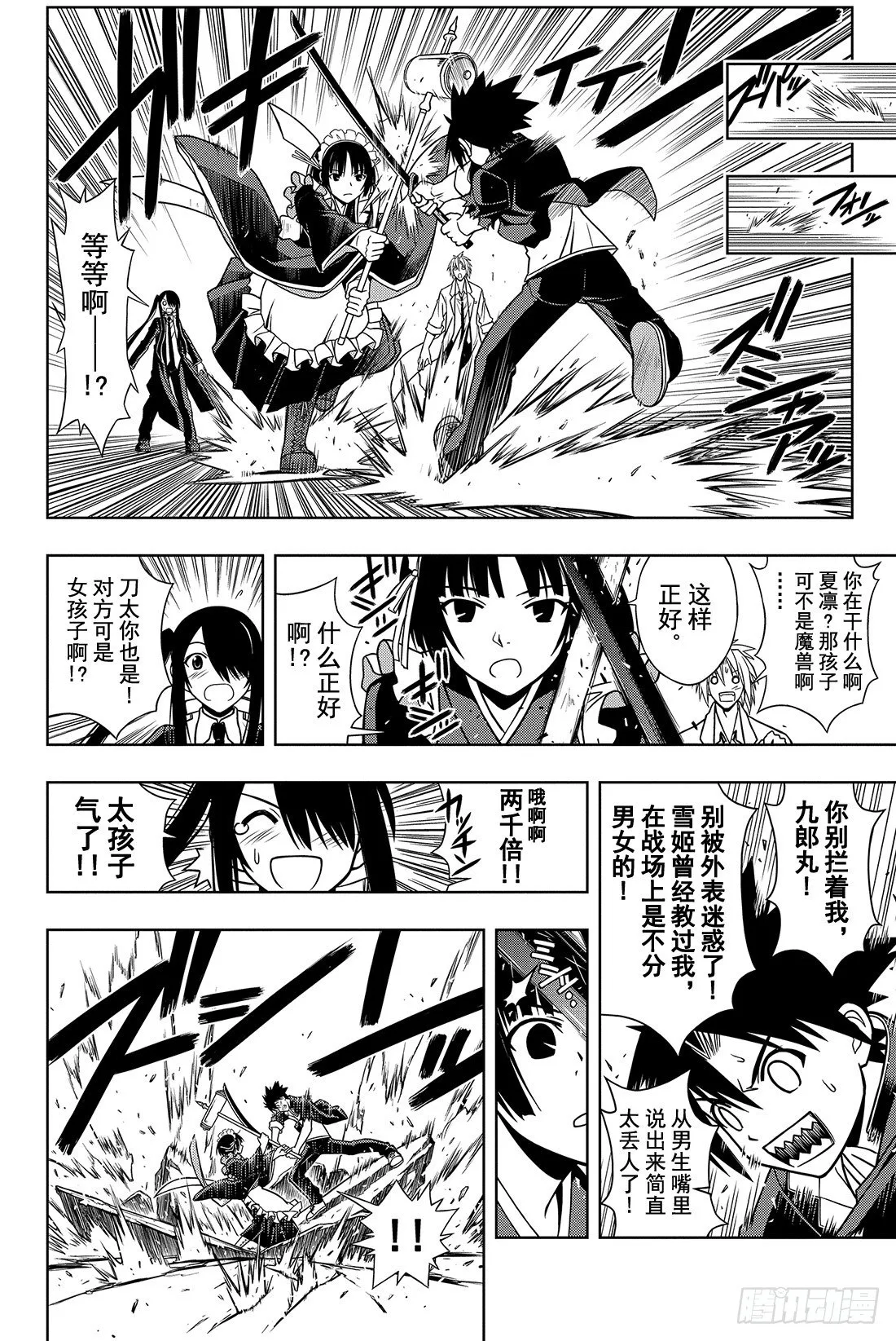 Stage.11 击退魔兽 第10页