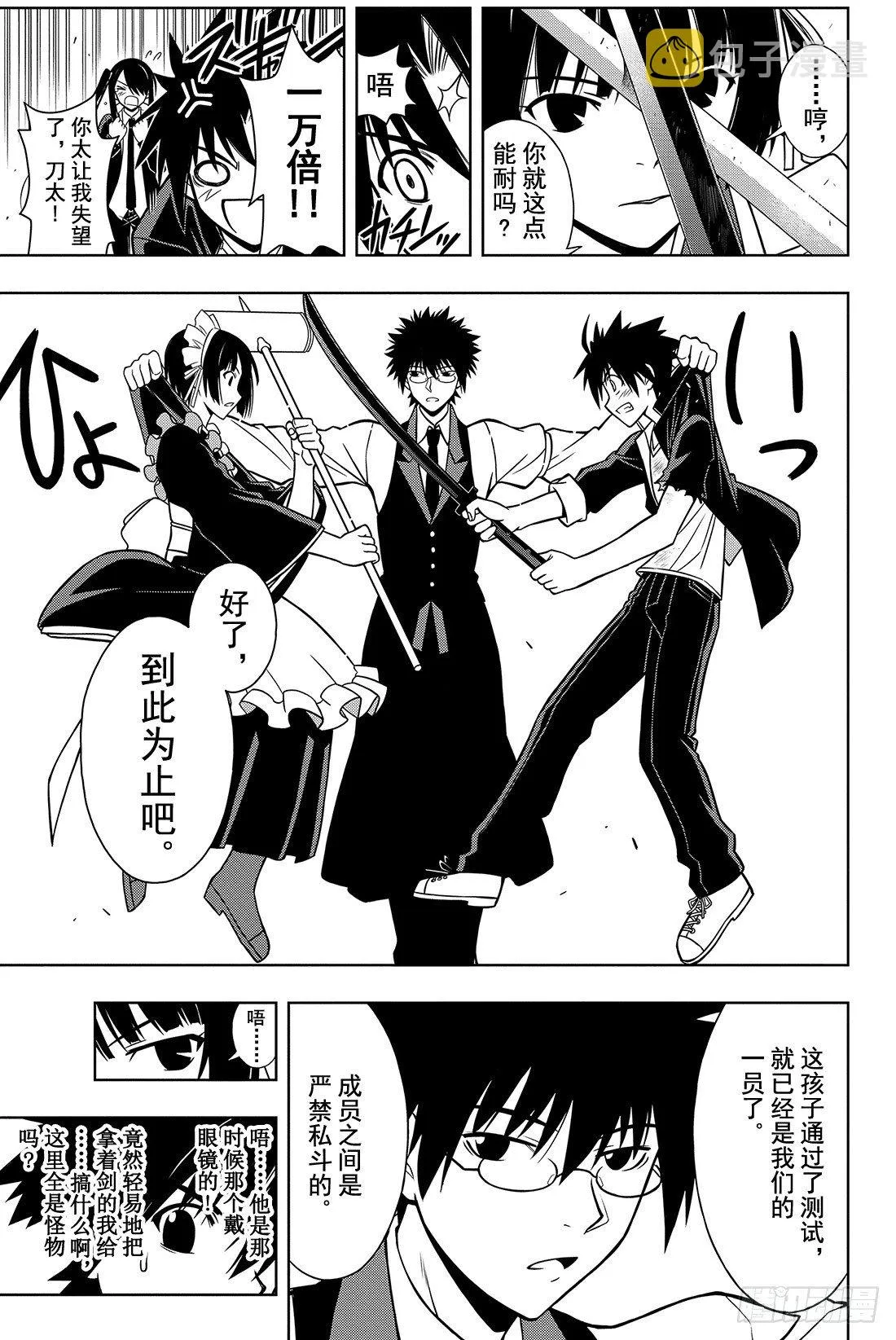 Stage.11 击退魔兽 第11页