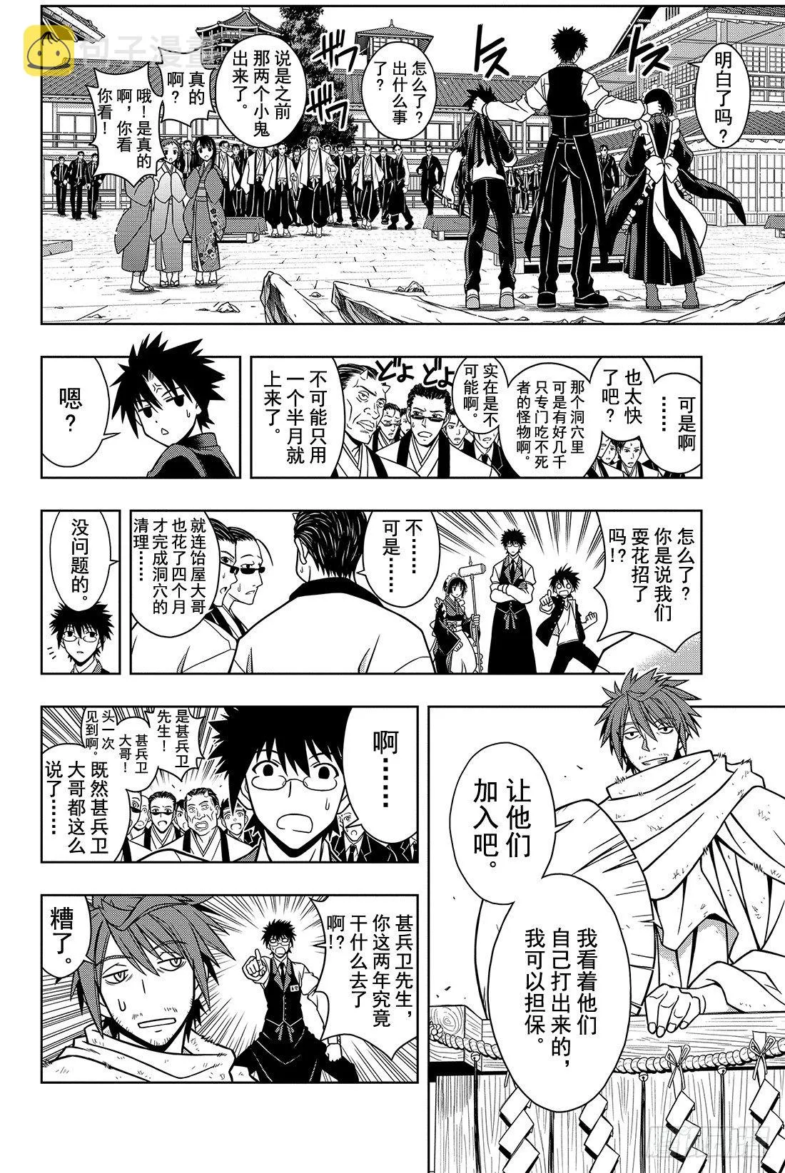 Stage.11 击退魔兽 第12页