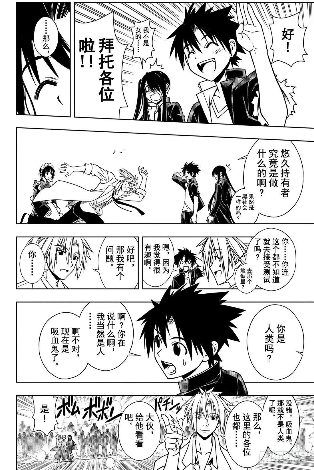 Stage.11 击退魔兽 第14页