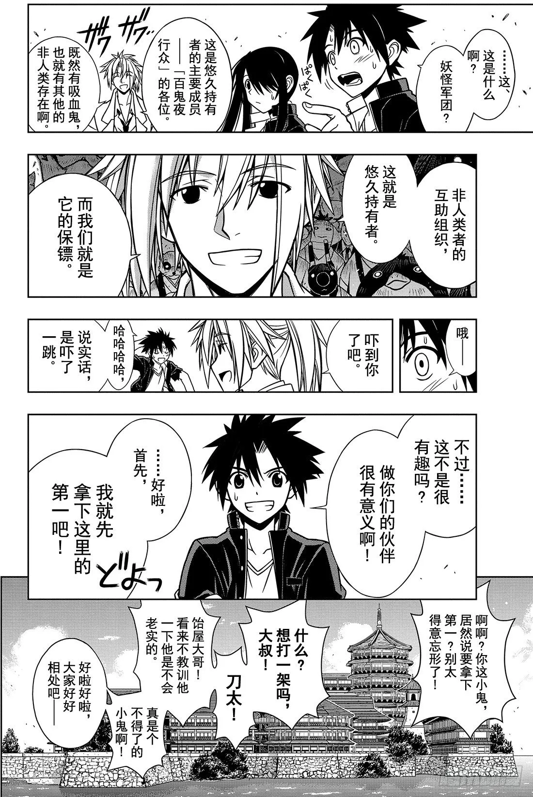 Stage.11 击退魔兽 第16页