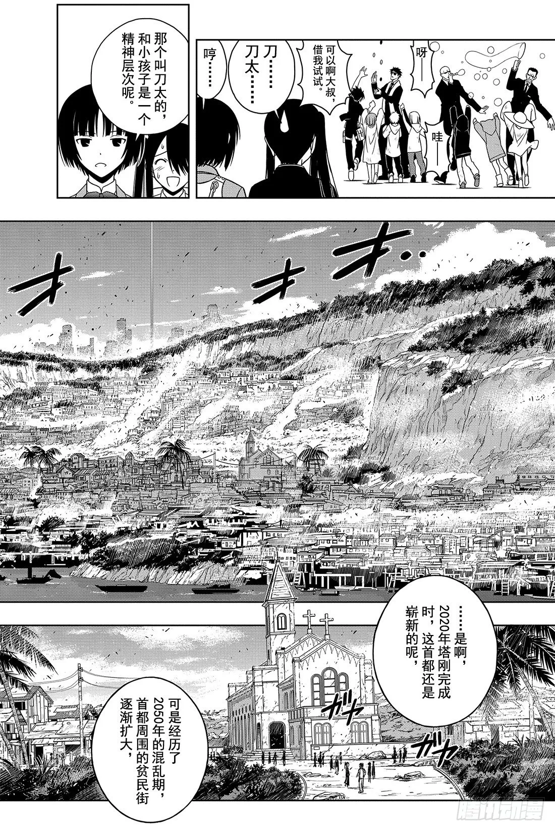 Stage.13 绝不能输 第2页