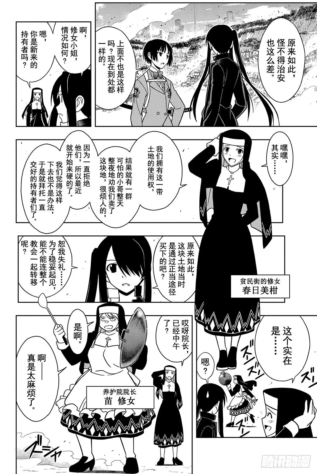 Stage.13 绝不能输 第4页