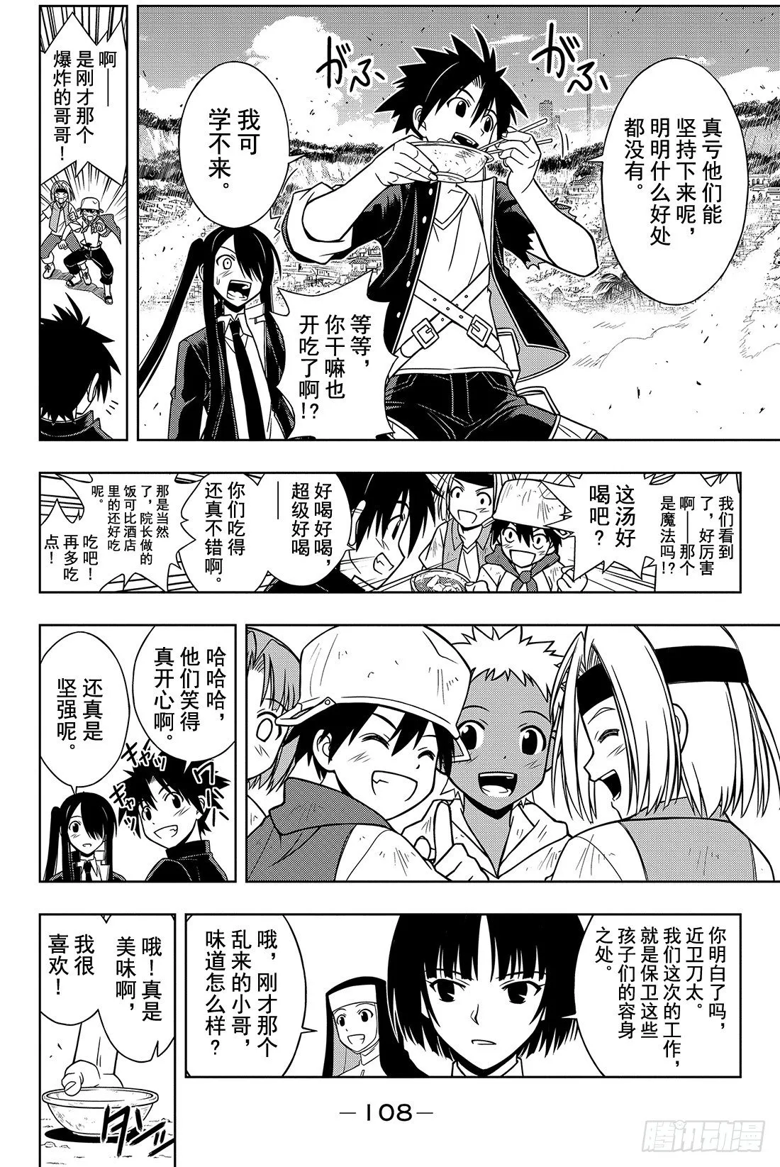 Stage.13 绝不能输 第6页