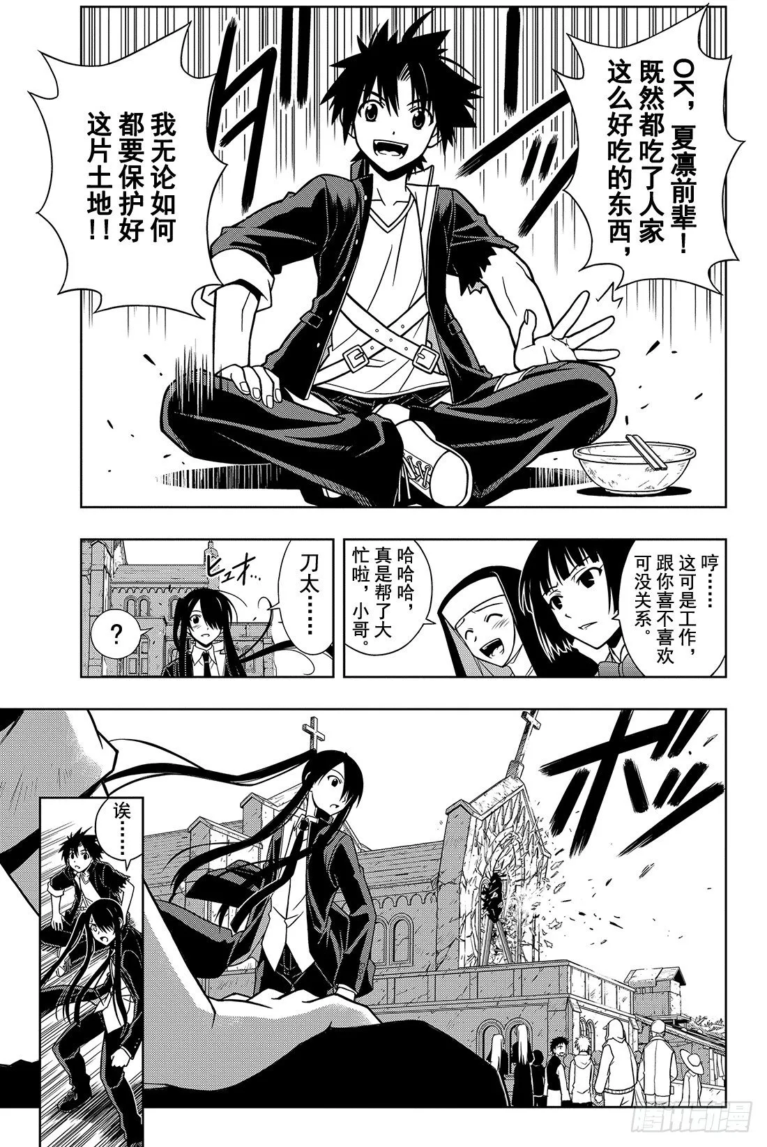 Stage.13 绝不能输 第7页