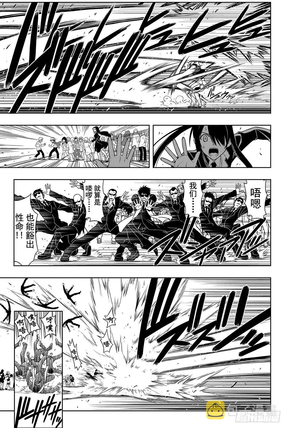 Stage.13 绝不能输 第11页