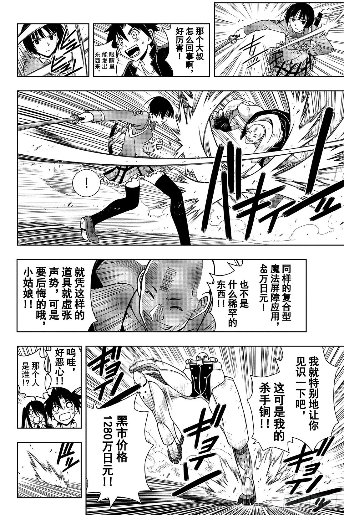 Stage.14 魔法应用 第4页