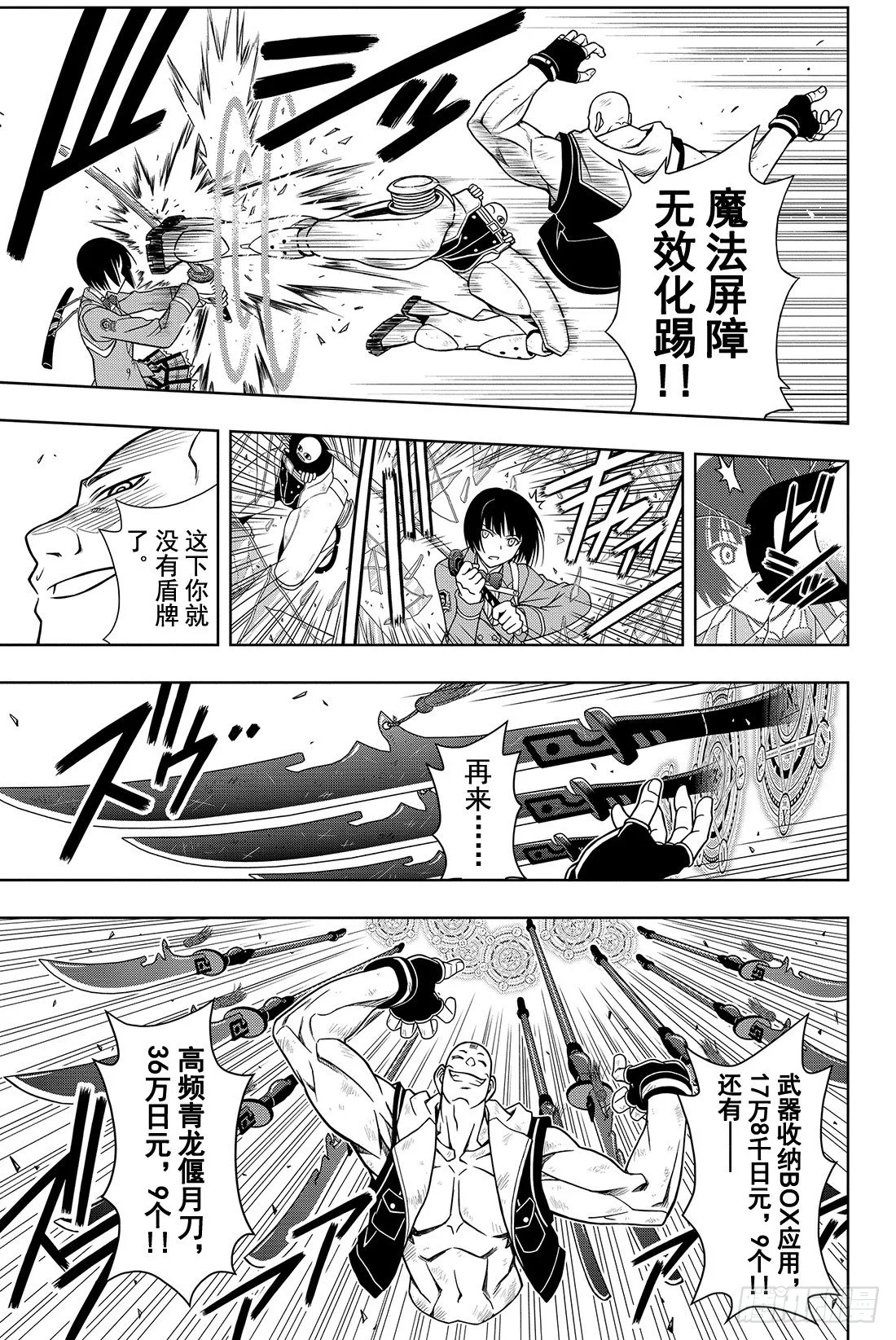 Stage.14 魔法应用 第5页